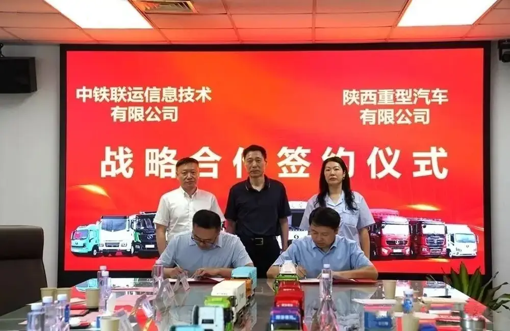 China Railway Intermodal Transport and Shaanxi Heavy Duty Truck Group signed a strategic cooperation agreement to produce 1,000 heavy-duty trucks (2)